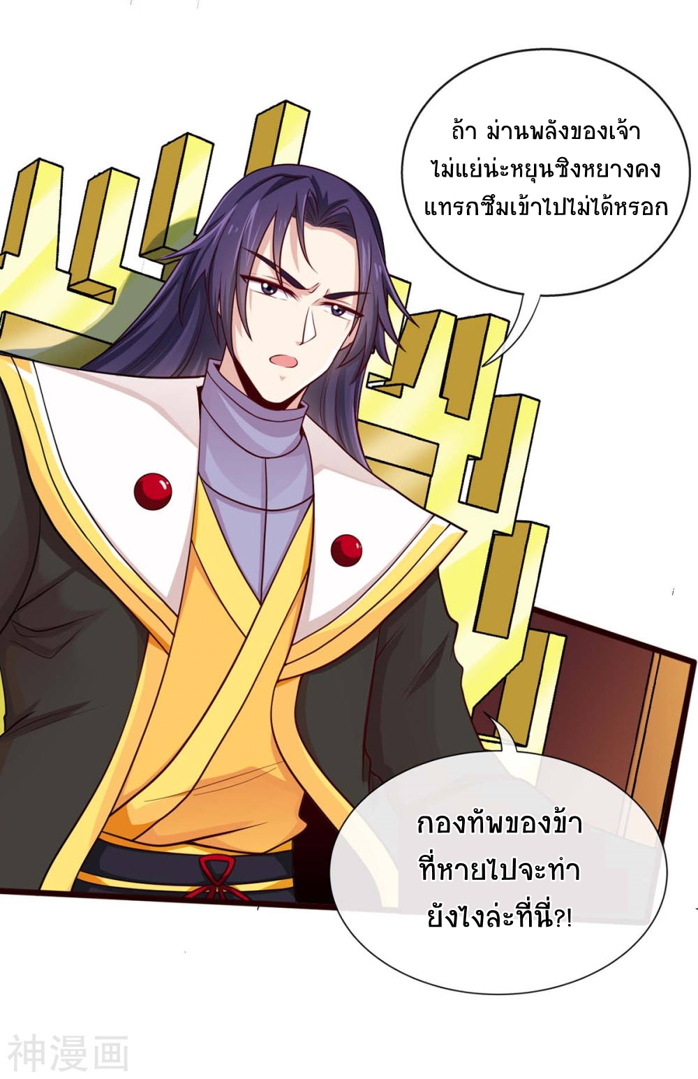 การกลับมาของจักพรรดิ์ ตอนที่ 129 หน้า 18