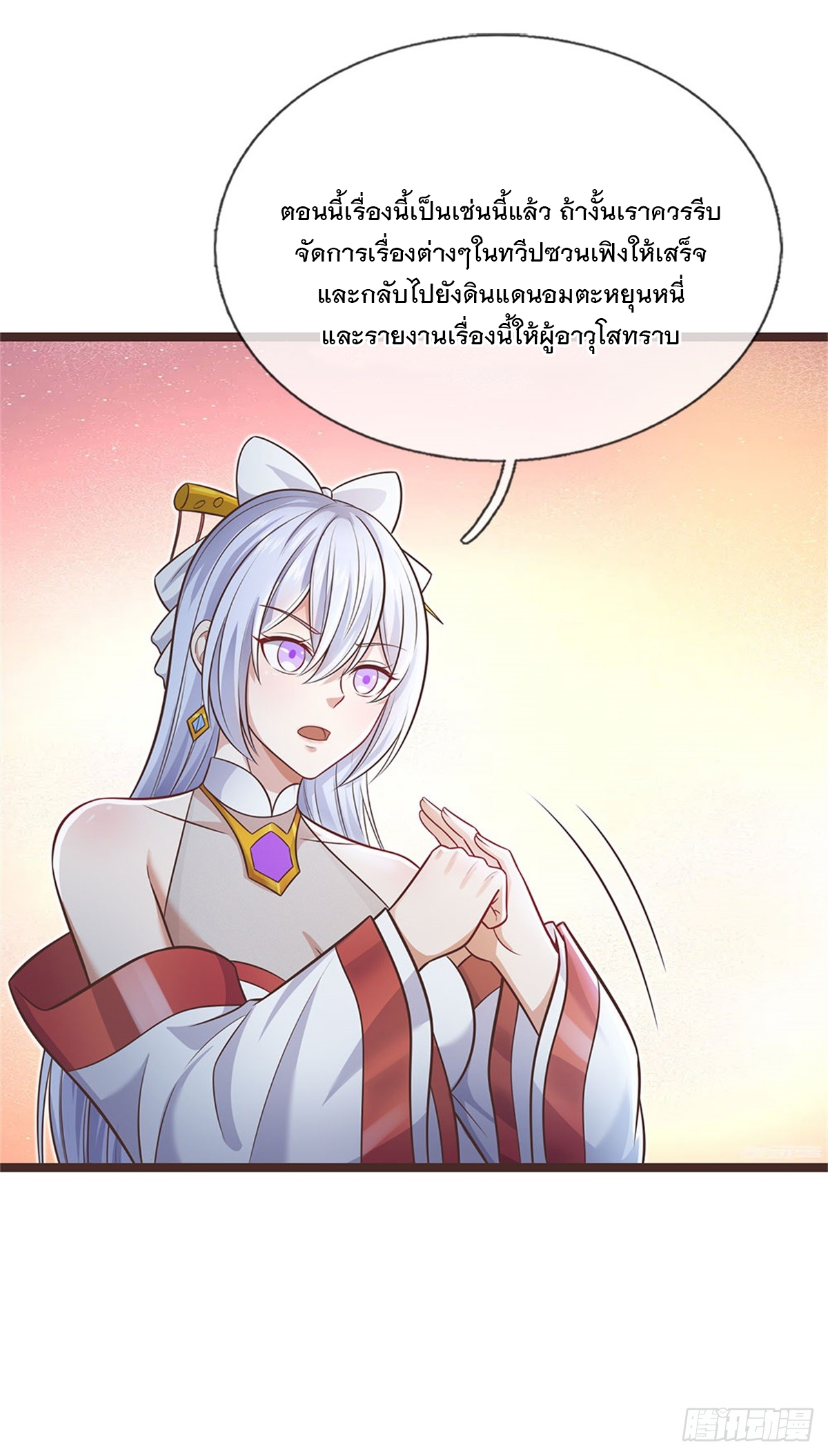 ด้วยเขตแดนกระบี่ ข้าสามารถเป็นเซียนกระบี่ได้ ตอนที่ 134 หน้า 23