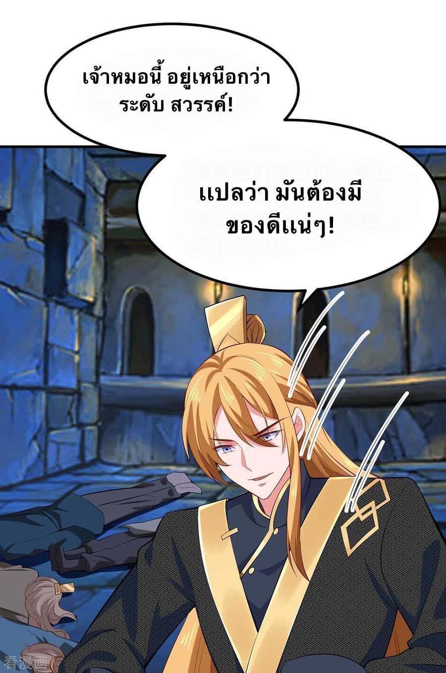 ระบบโครตเกรียน คะแนนล้านล้าน (ฮาเร็ม) ตอนที่ 54 หน้า 3