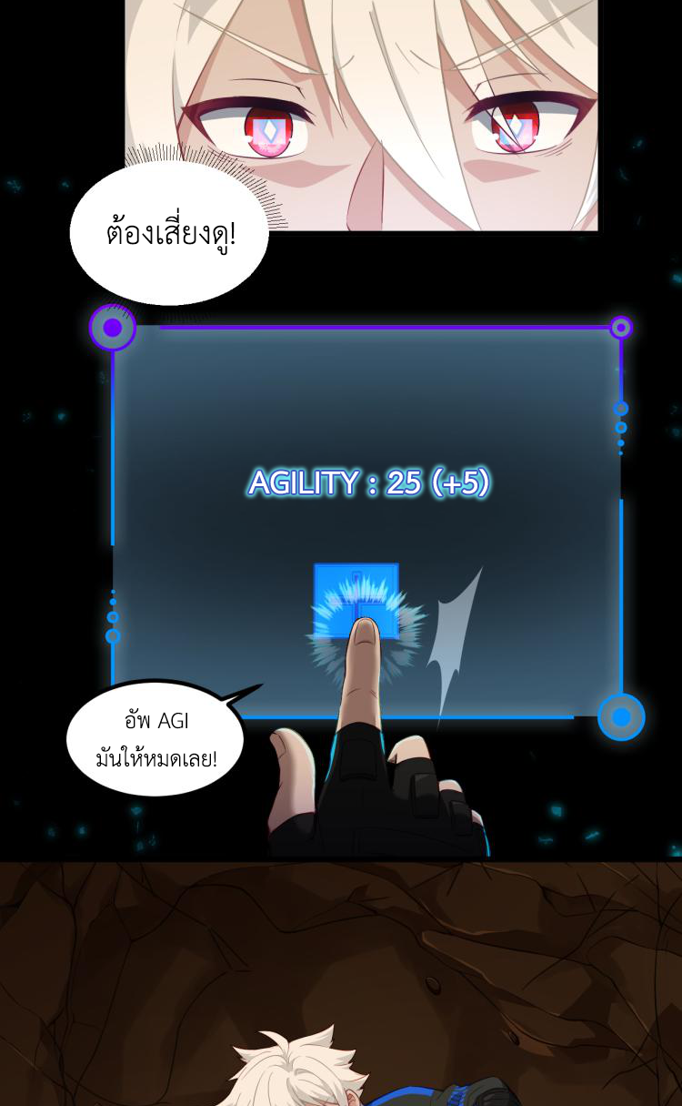 เกมบุกโลก ตอนที่ 11 หน้า 19