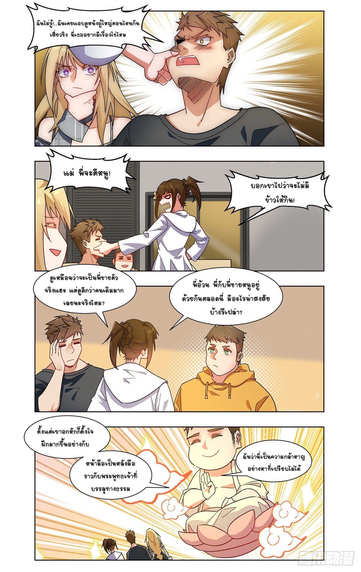 Future Break Point ตอนที่ 28 หน้า 12