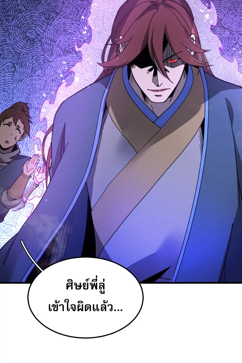 ระบบกลืนกินขั้นสุดยอด ตอนที่ 31 หน้า 51