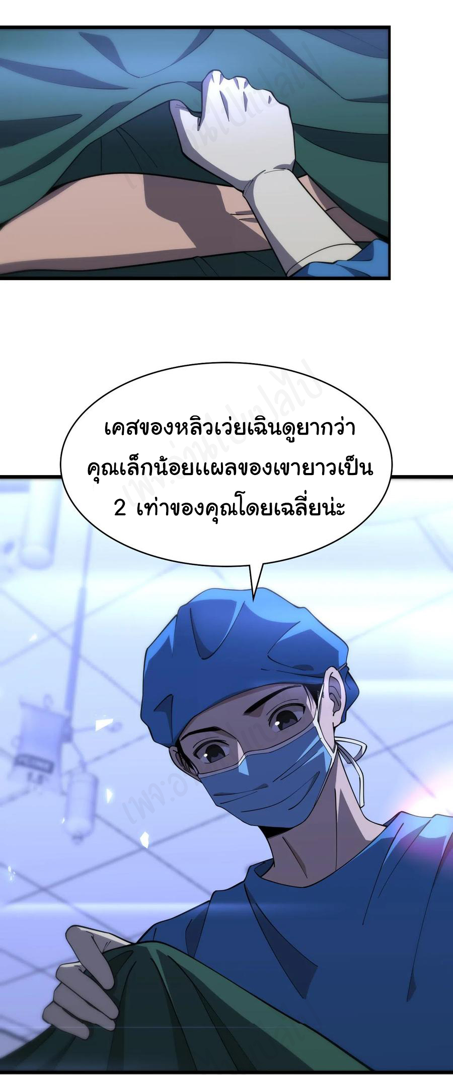 สุดยอดระบบของหมอหลิงหรัน ตอนที่ 103 หน้า 15