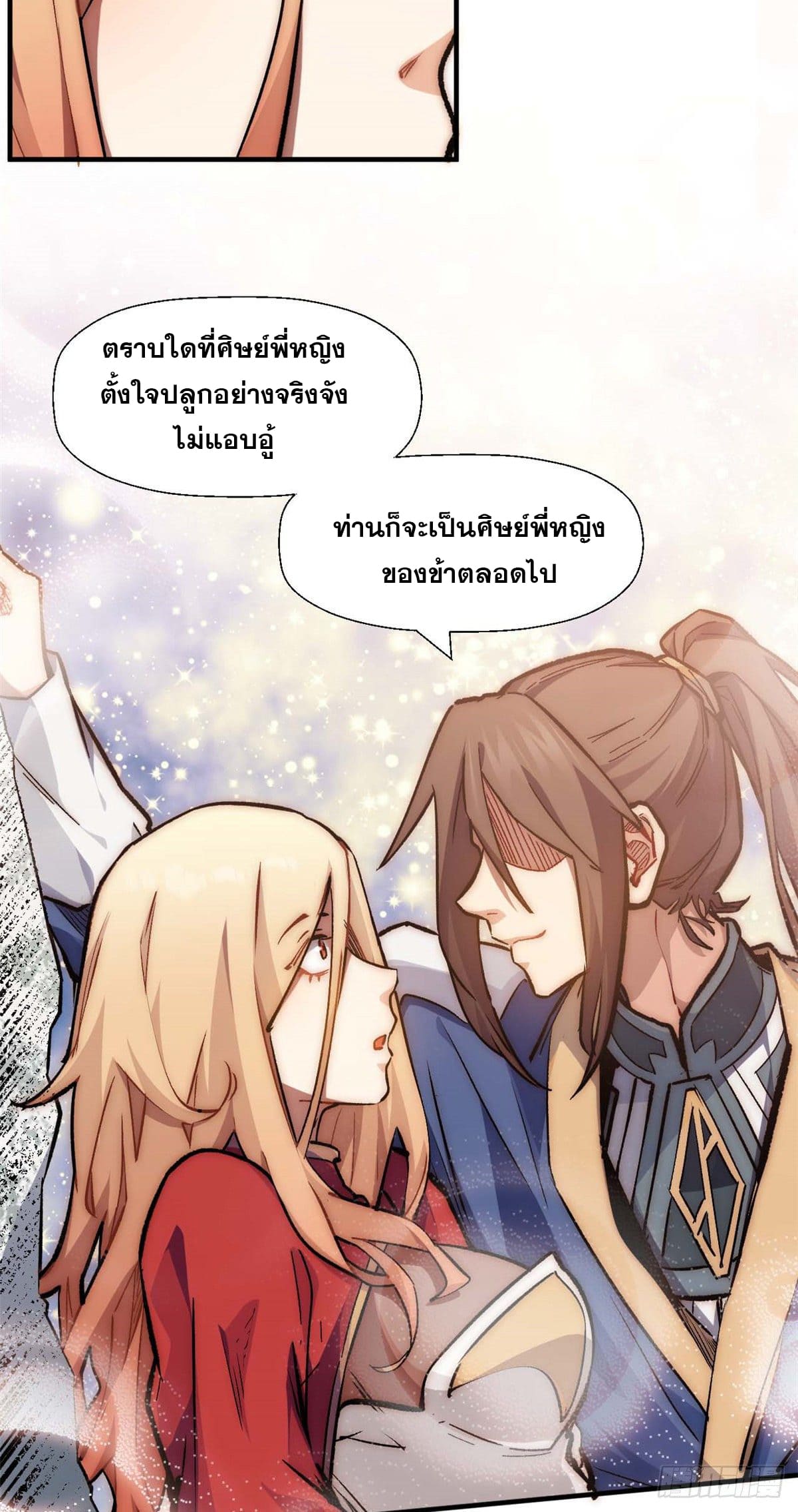 ระบบสุ่มดวงชะตา(ทันจีน) ตอนที่ 36 หน้า 35
