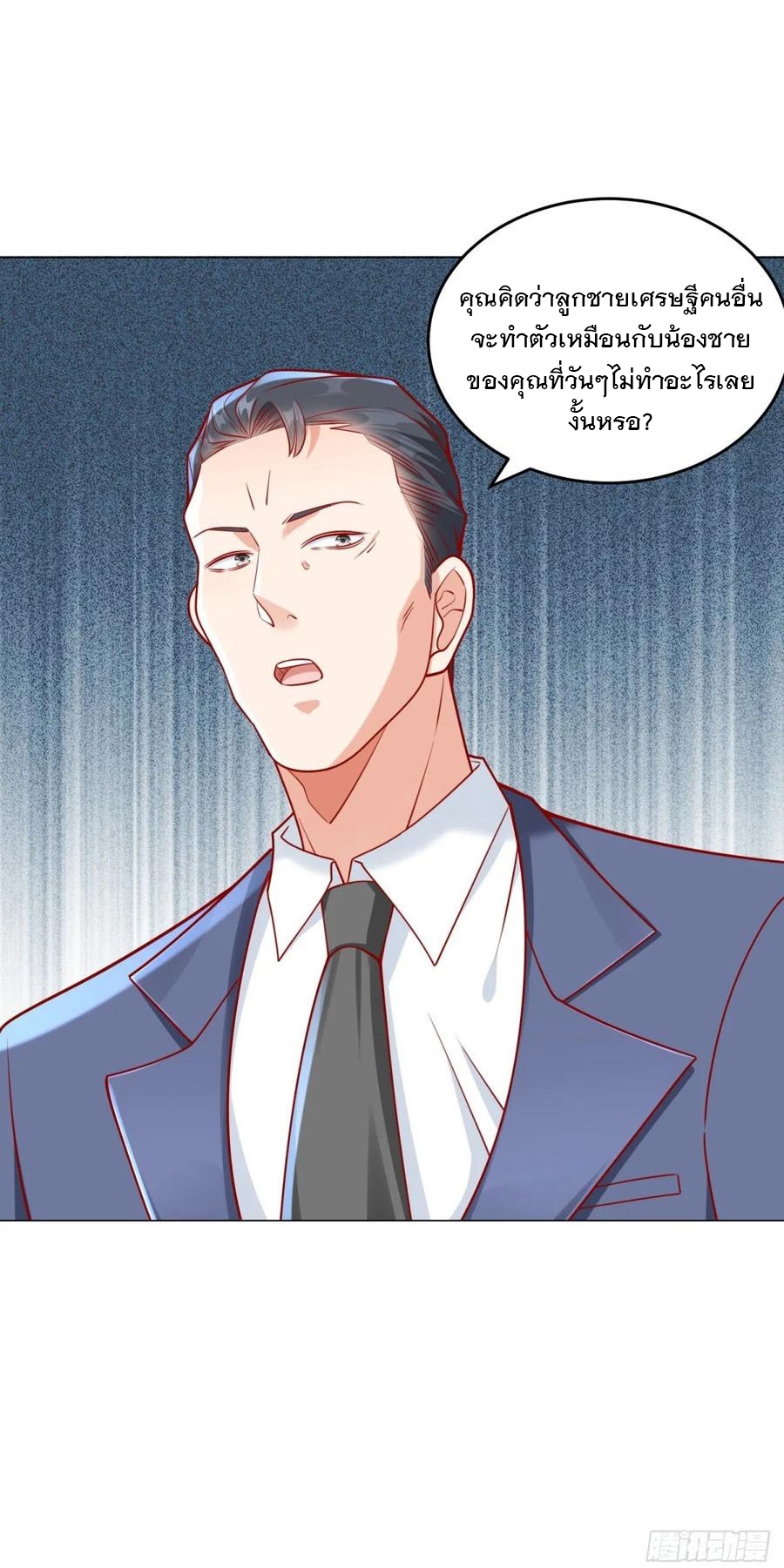 ฉันมีระบบเรียกรถในตำนานสุดเทพ ตอนที่ 31 หน้า 28