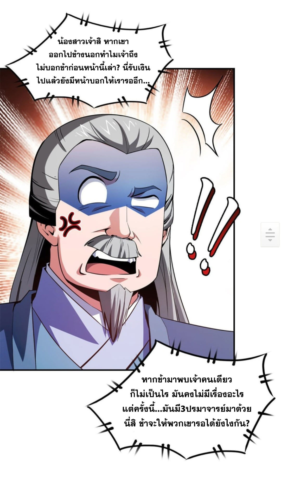 Library Of Heaven's Path ตอนที่ 99 หน้า 20