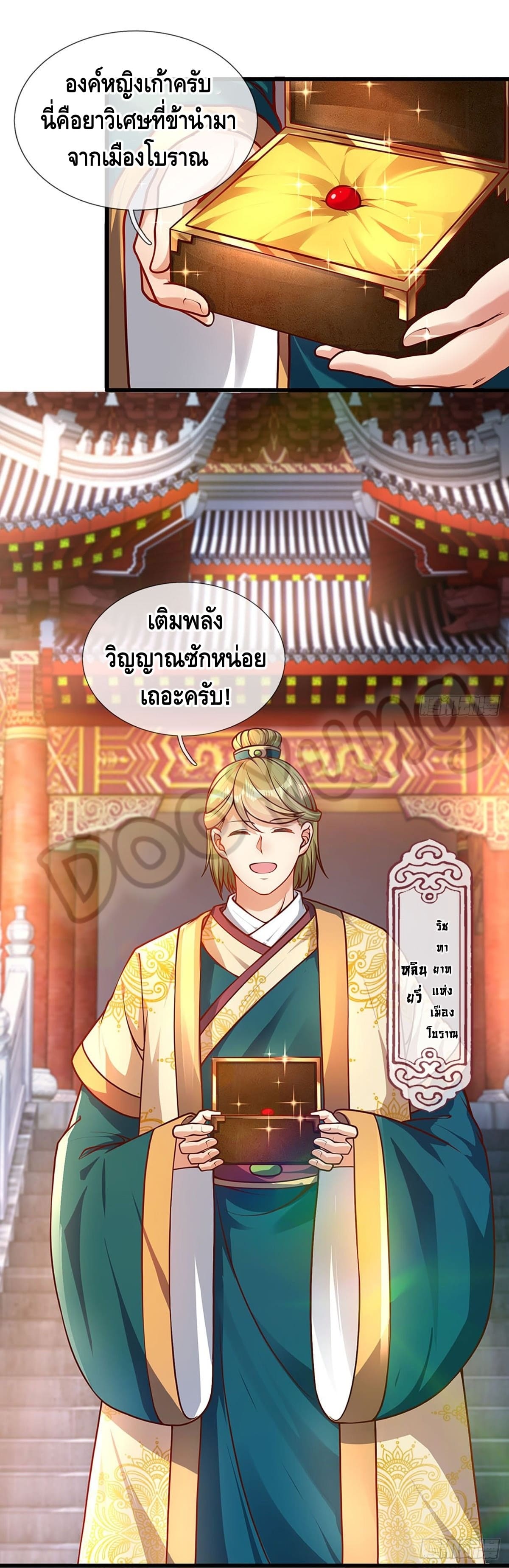 Opening to Supreme Dantian ตอนที่ 23 หน้า 37