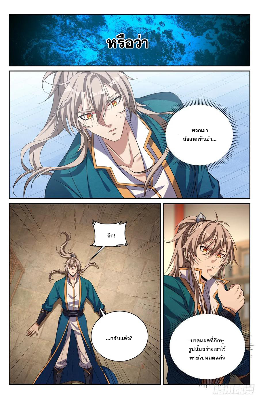 ผู้พิทักษ์รัตติกาล ตอนที่ 194 หน้า 5