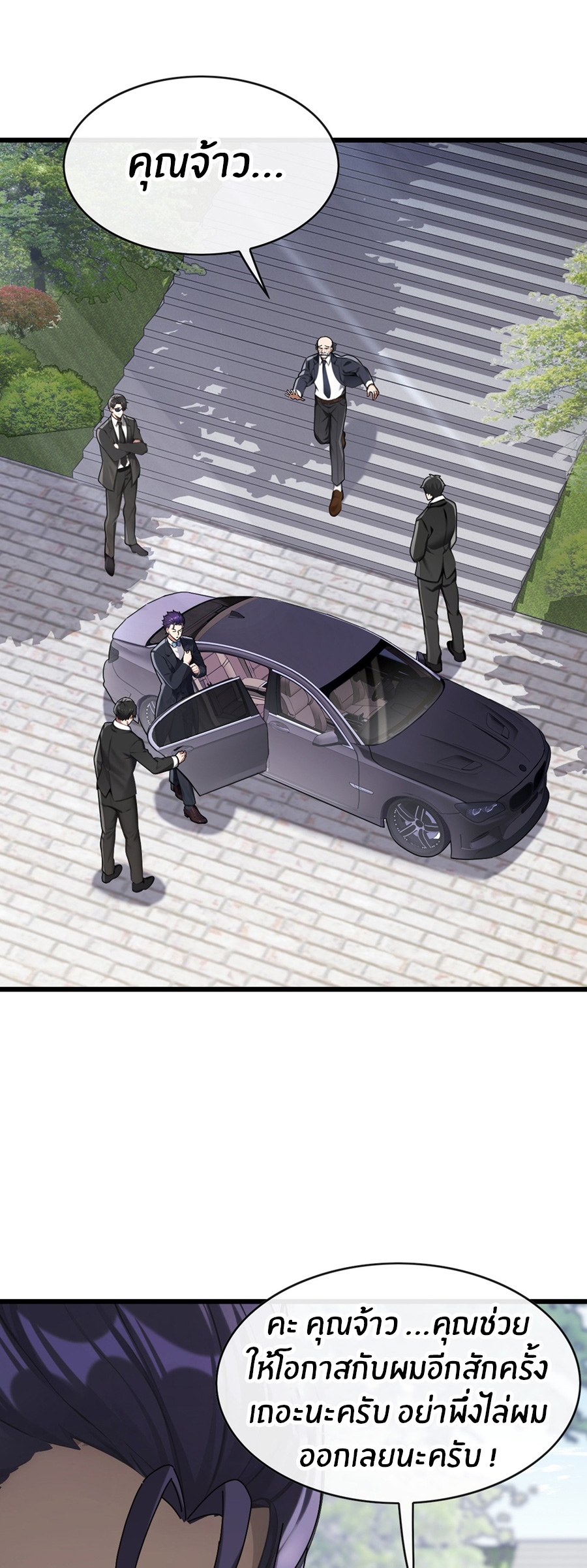 ลงจากภูเขาเพื่อมาเป็นเบ๊ภรรยา ตอนที่ 33 หน้า 2