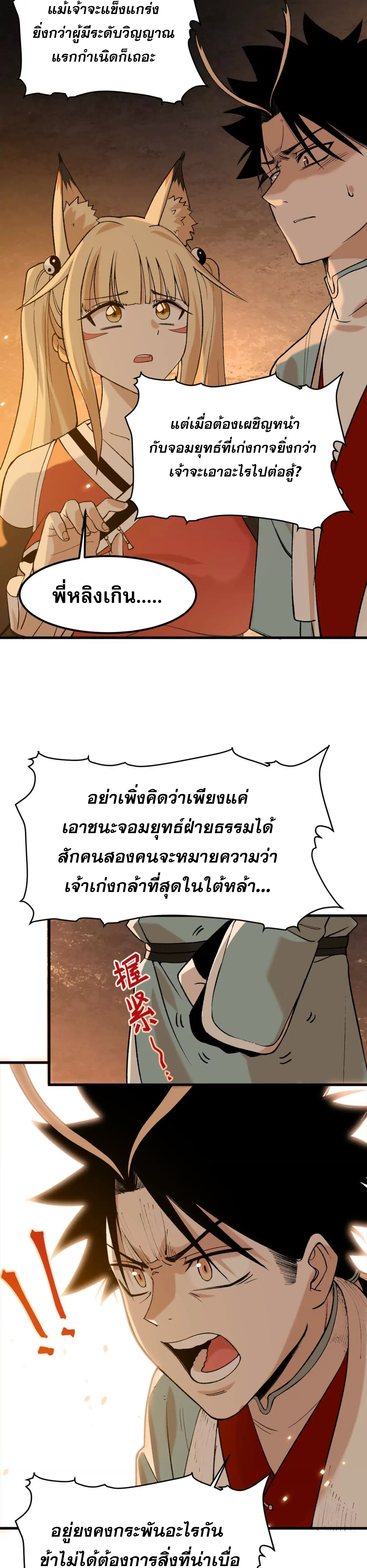 ข้าบ่มเพาะพลังกล้าม 20000 ปี ตอนที่ 2 หน้า 15
