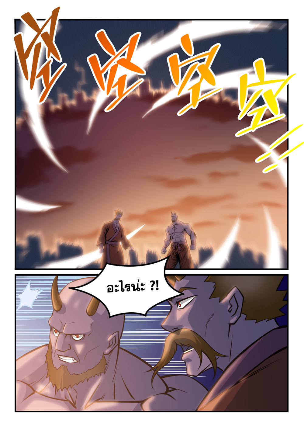 Apotheosis – การยกระดับสู่สถานะของพระเจ้า ตอนที่ 260 หน้า 15