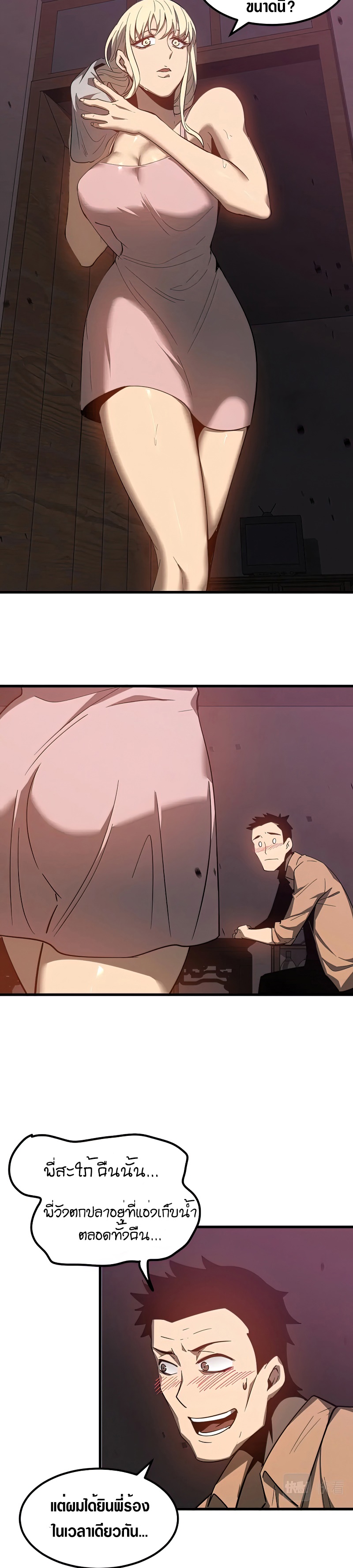 Super Evolution ตอนที่ 83 หน้า 27
