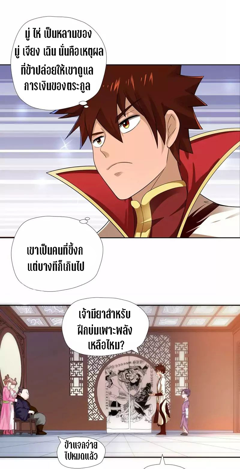 Wu Ling Sword Master ตอนที่ 8 หน้า 20