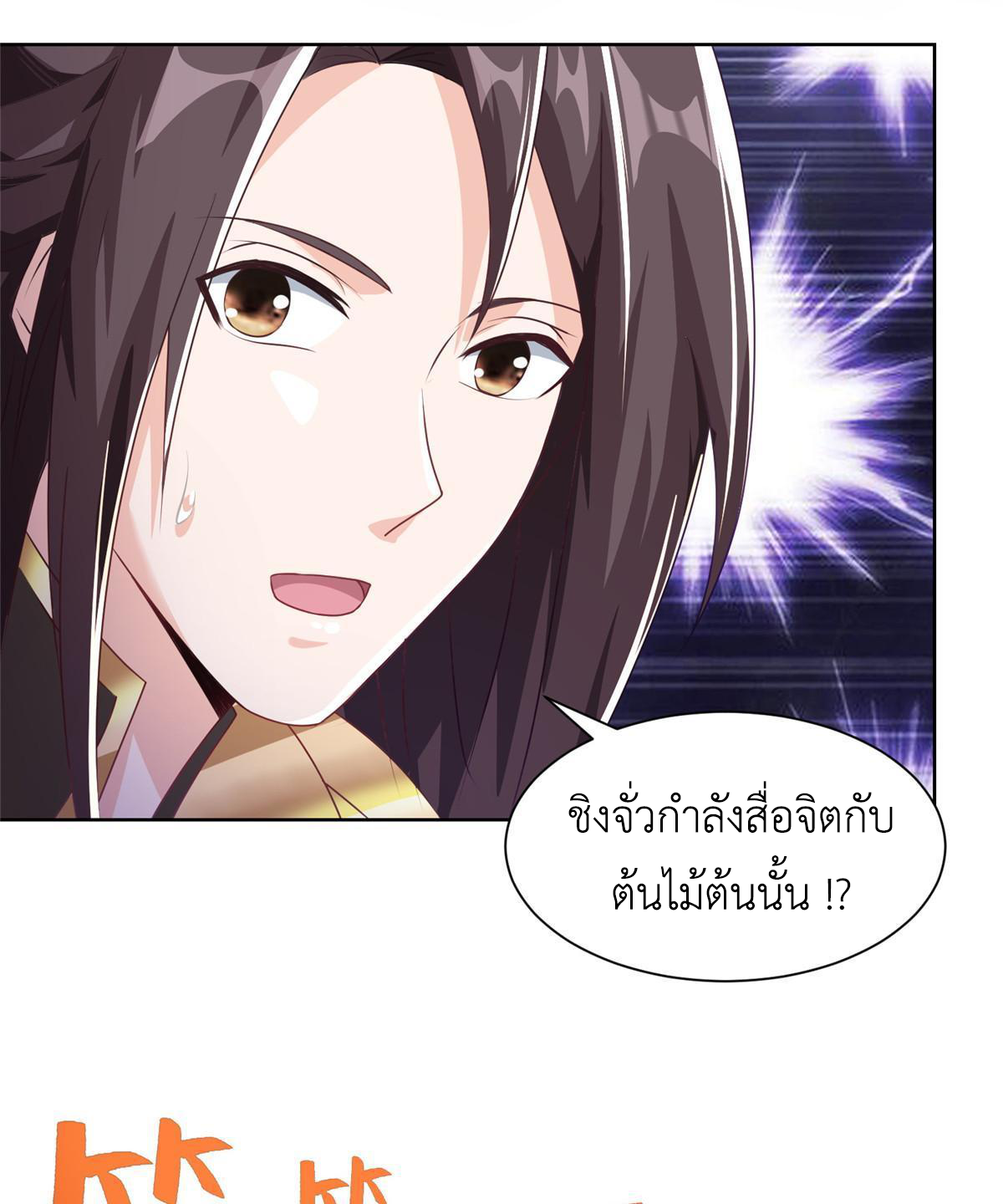 (ชนจีน) Dragon Master (จูหมิง นักรบเซียนมังกร) ตอนที่ 150 หน้า 20