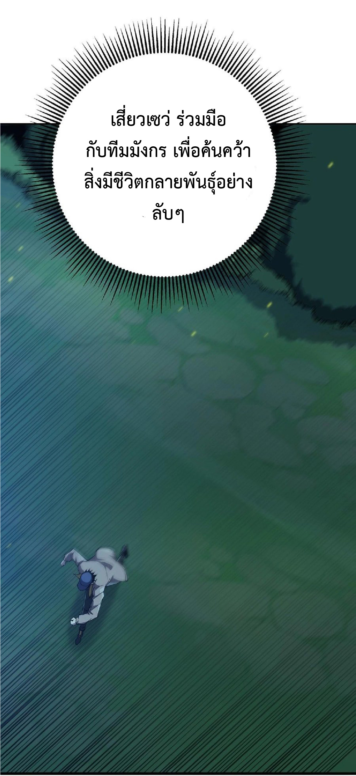 การวิวัฒนาการจากปลาคาร์พสู่มังกร ตอนที่ 9 หน้า 24