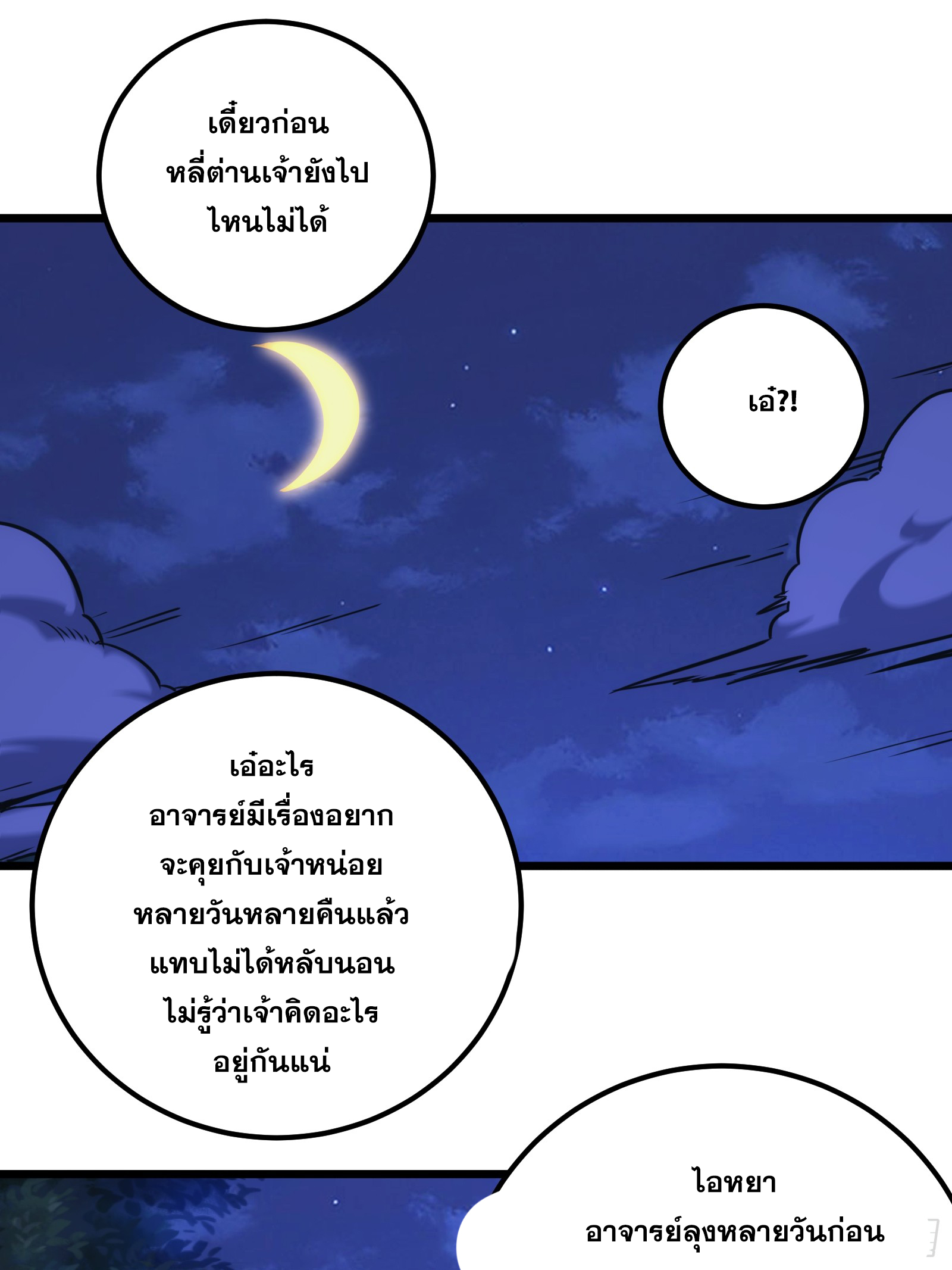 บังคับใจตัวเองก็ไร้เทียมทานได้ ตอนที่ 48 หน้า 40