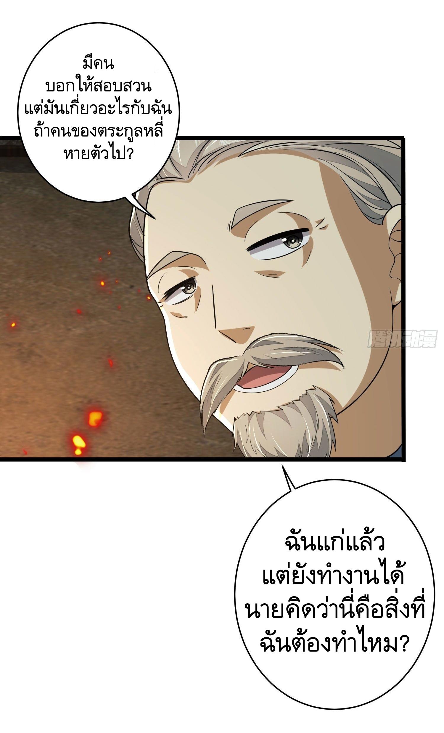 THE FIRST ORDER ตอนที่ 103 หน้า 53