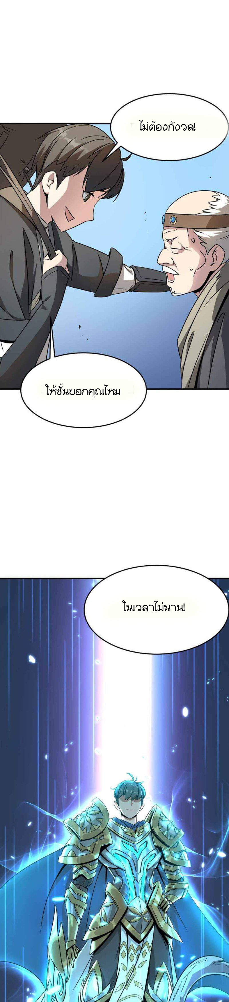 Hero! Watch Up! ตอนที่ 2 หน้า 38