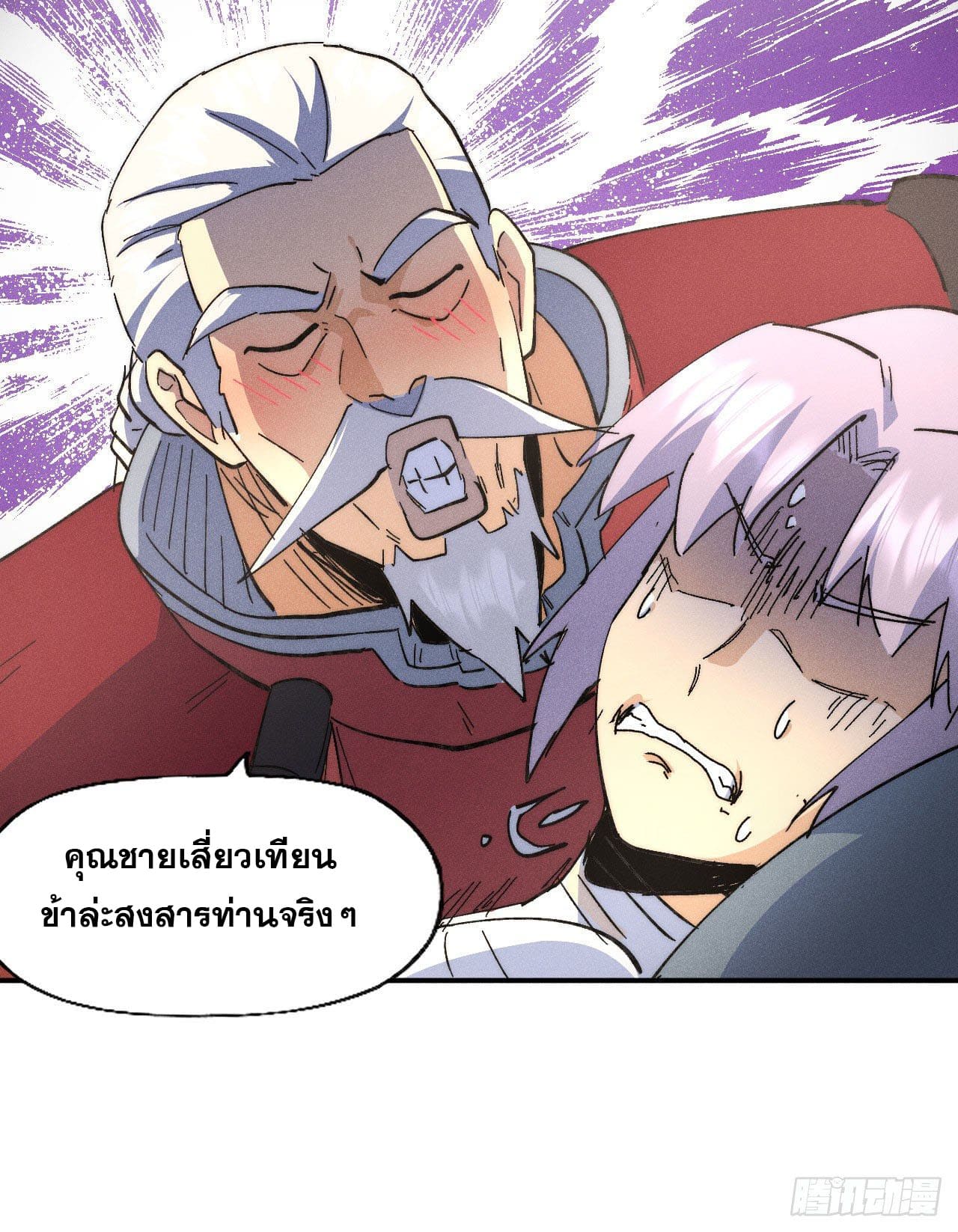ตูข้านี่แหละเทพ (ทันจีน) ตอนที่ 114 หน้า 13