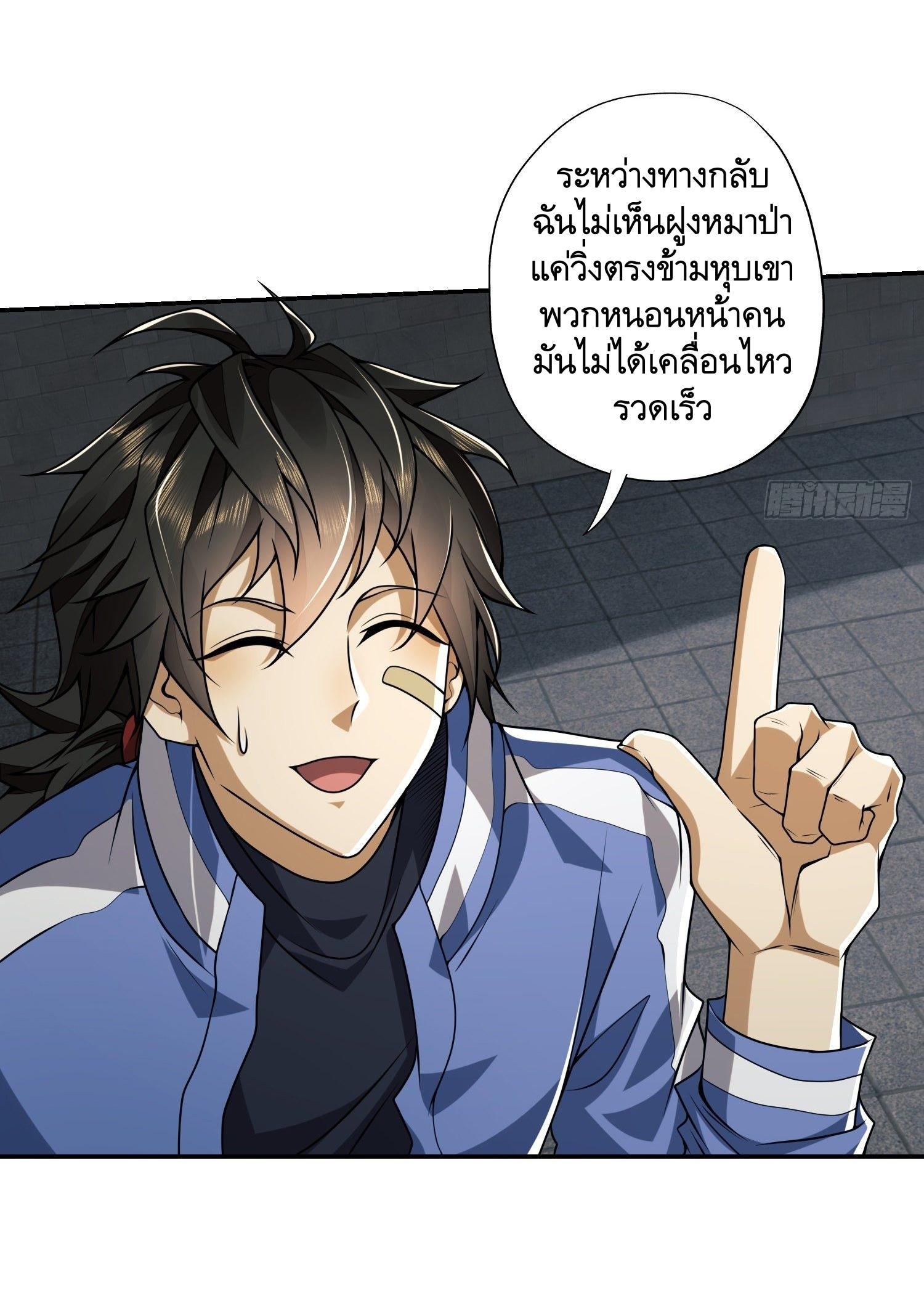 THE FIRST ORDER ตอนที่ 70 หน้า 11