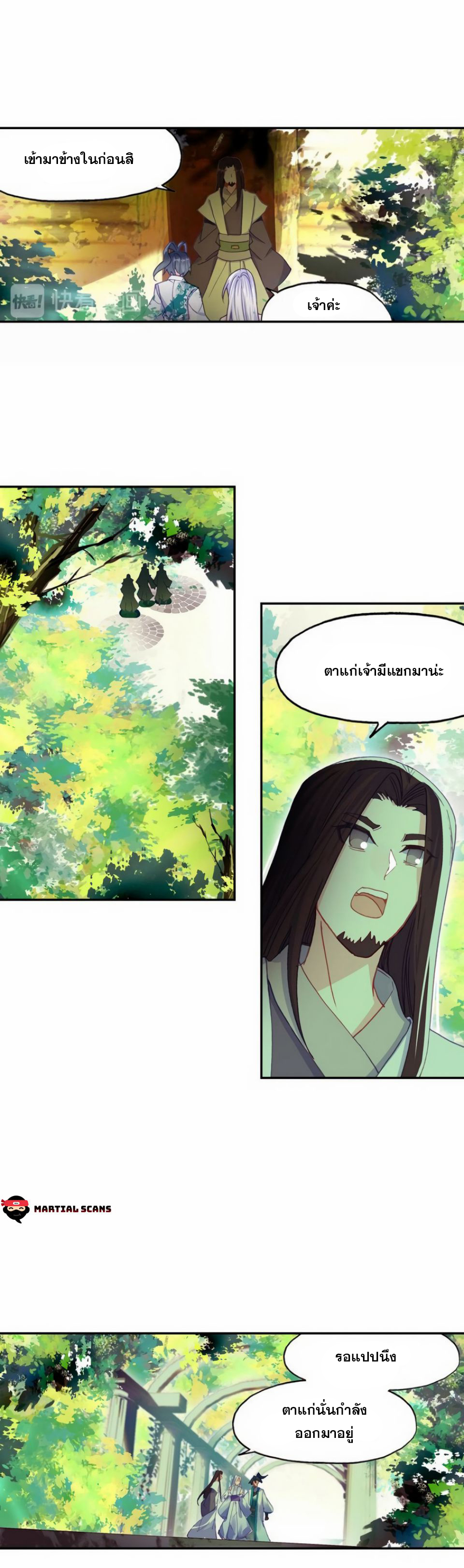 Heavenly jewel change ตอนที่ 23 หน้า 4