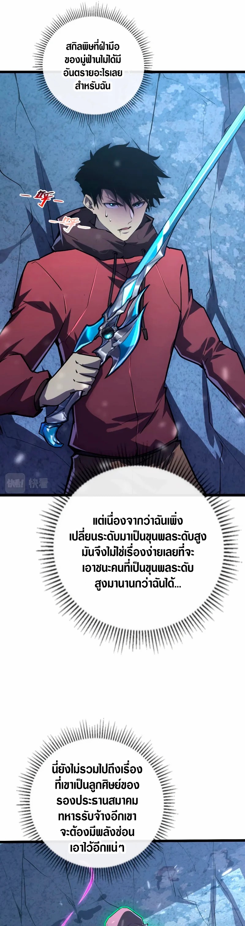 Rise From The Rubble |  เศษซากวันสิ้นโลก ตอนที่ 153 หน้า 25