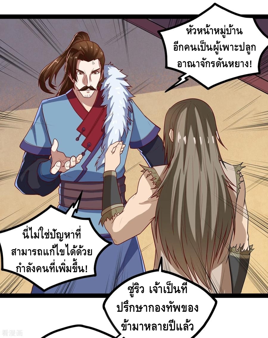 เหยียบย่ำแม่น้ำอมตะ ตอนที่ 91 หน้า 30