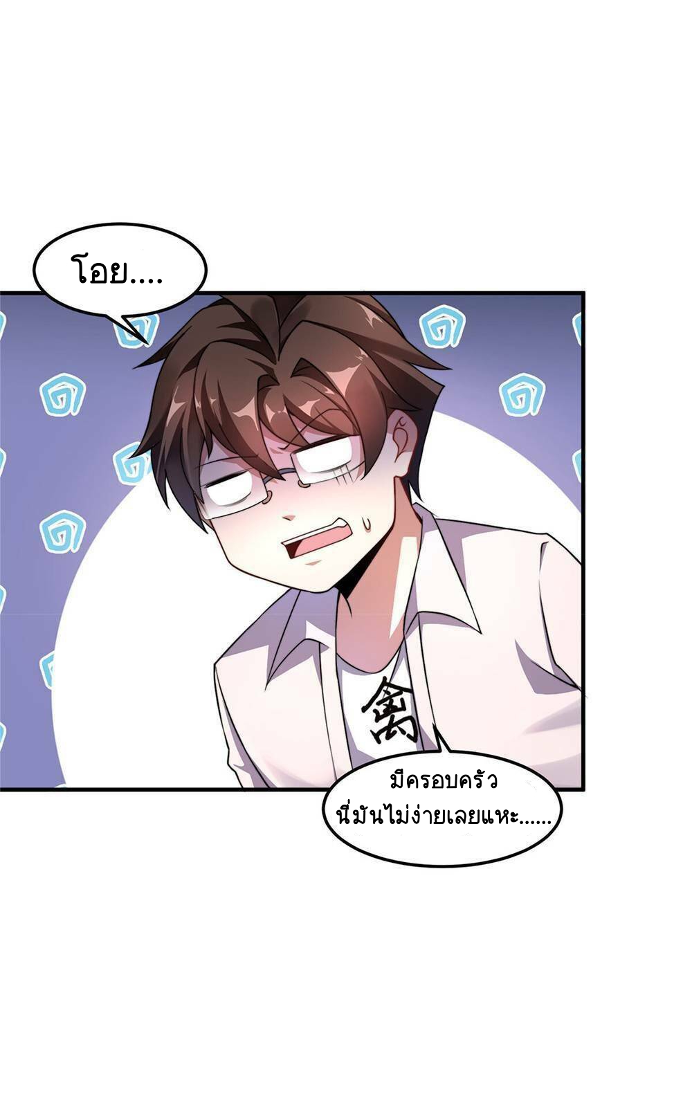 วิวัฒนาการอสูรสัตว์เลี้ยง ตอนที่ 14 หน้า 32