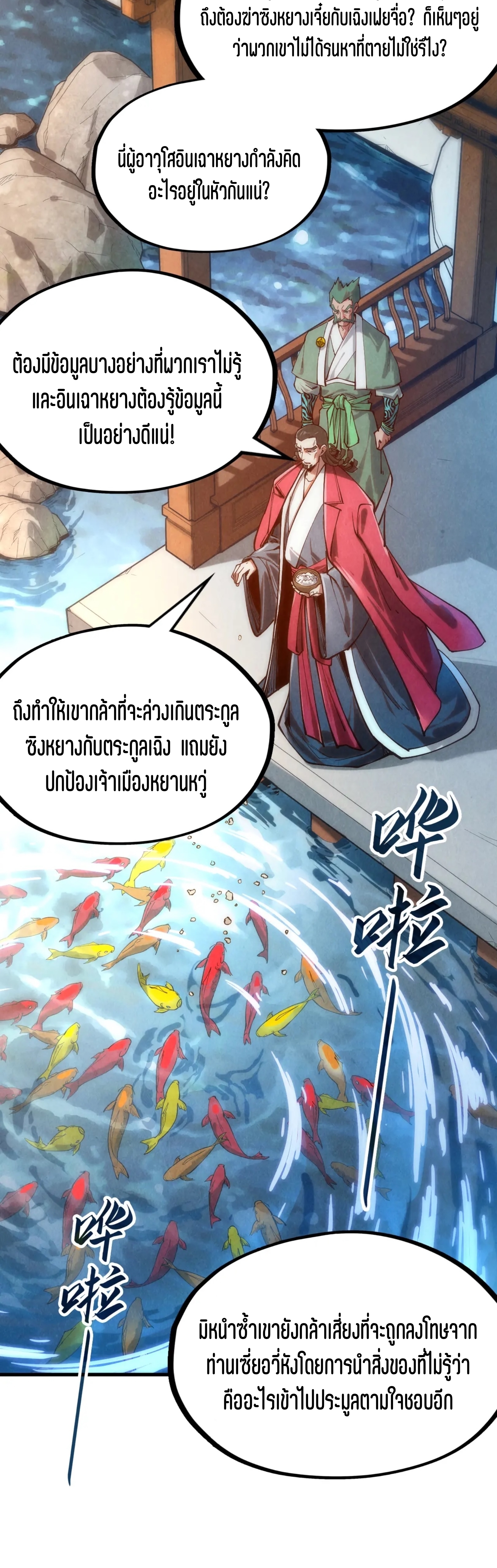 มหาเทพนิรันดร์กาล ตอนที่ 40 หน้า 13