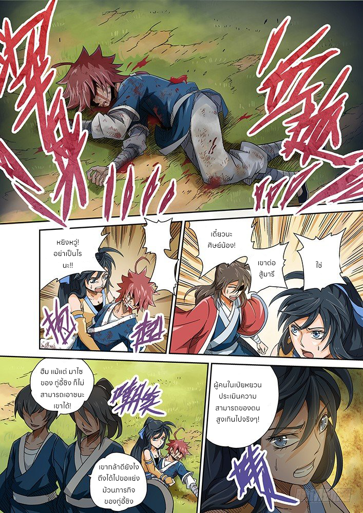 Wu Fist ตอนที่ 4 หน้า 7