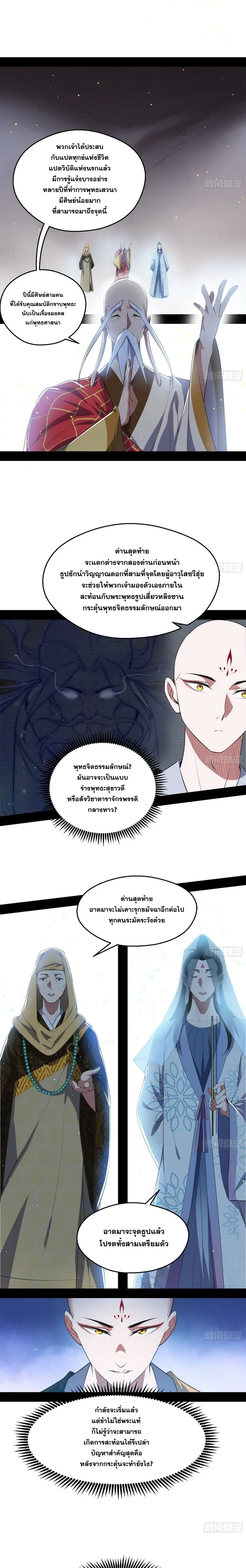 I'm an Evil God ข้าคือจักรพรรดิปีศาจ ตอนที่ 122 หน้า 3