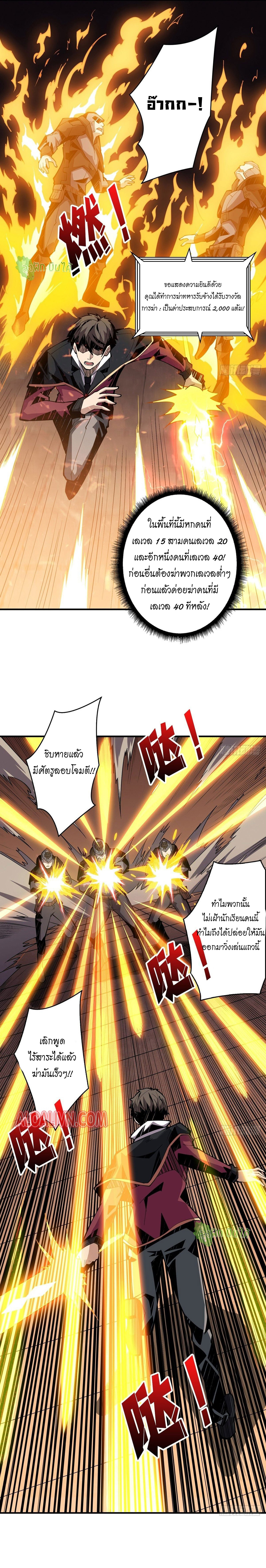 (ชนจีน) IT STARTS WITH A KINGPIN ACCOUNT - จุติจอมราชัน ตอนที่ 22 หน้า 4