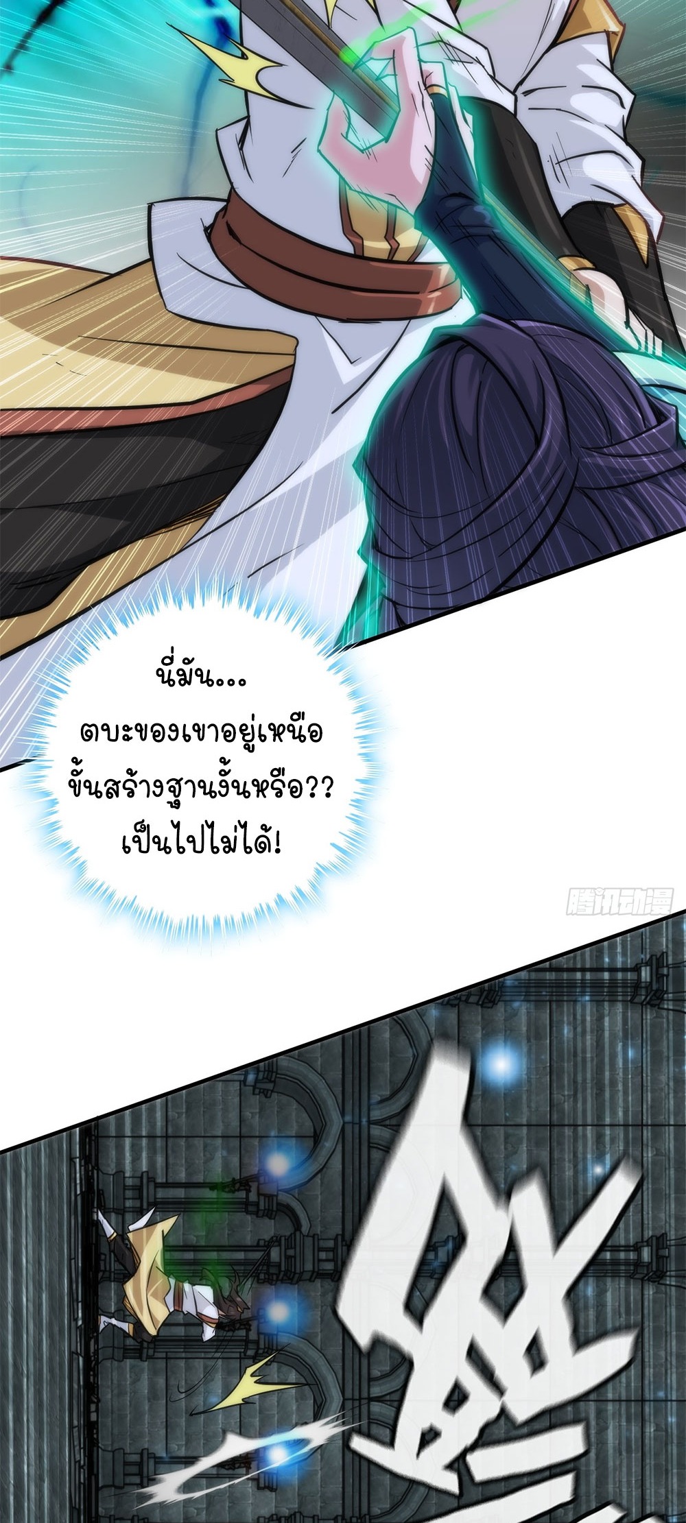 วิถีเซียนมันก็เป็นแบบนี้แหละ! | That's How Cultivation Is ตอนที่ 29 หน้า 10