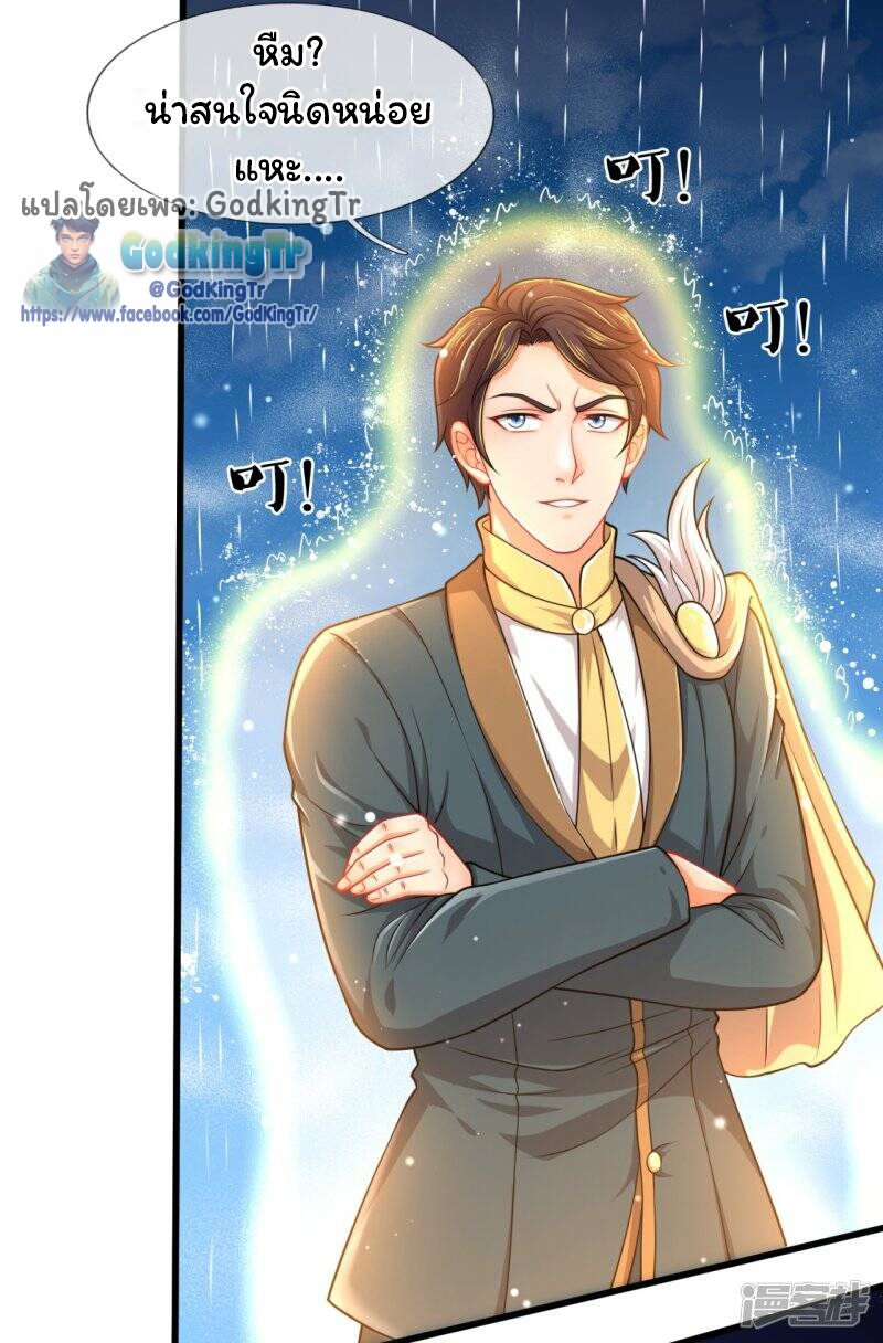 ราชาเทพนิรันดร์ (Eternal god king) ตอนที่ 303 หน้า 25