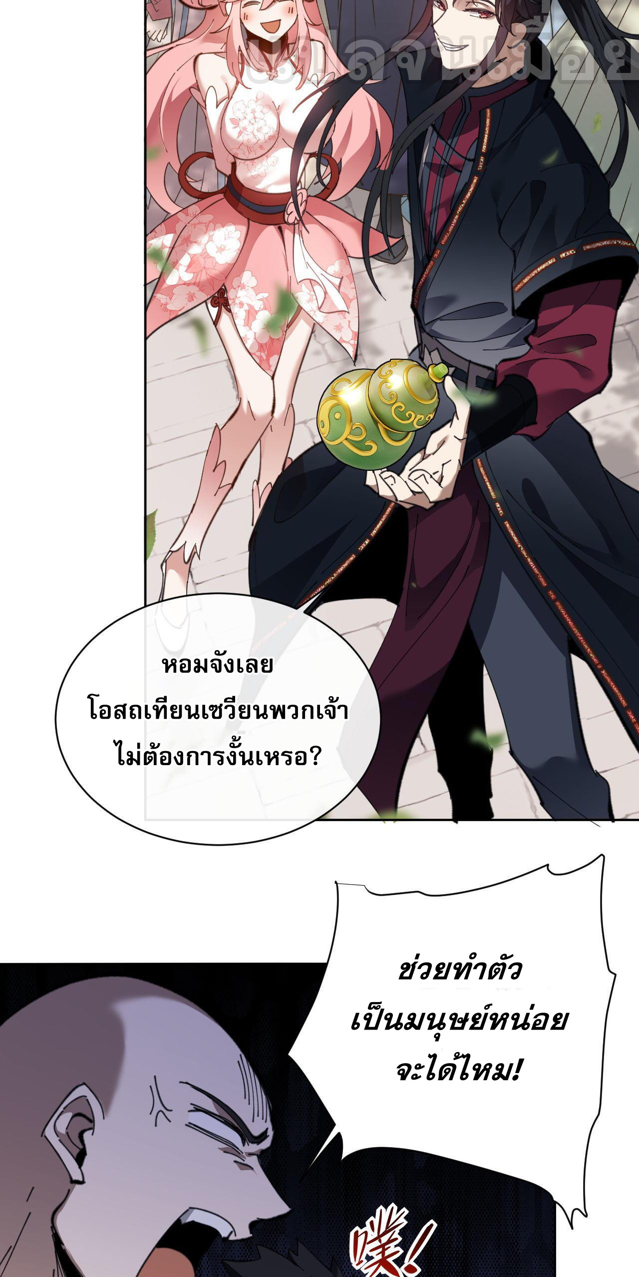 อาจารย์ ศิษย์บ้าขอกบฎนะขอรับ ตอนที่ 8 หน้า 9