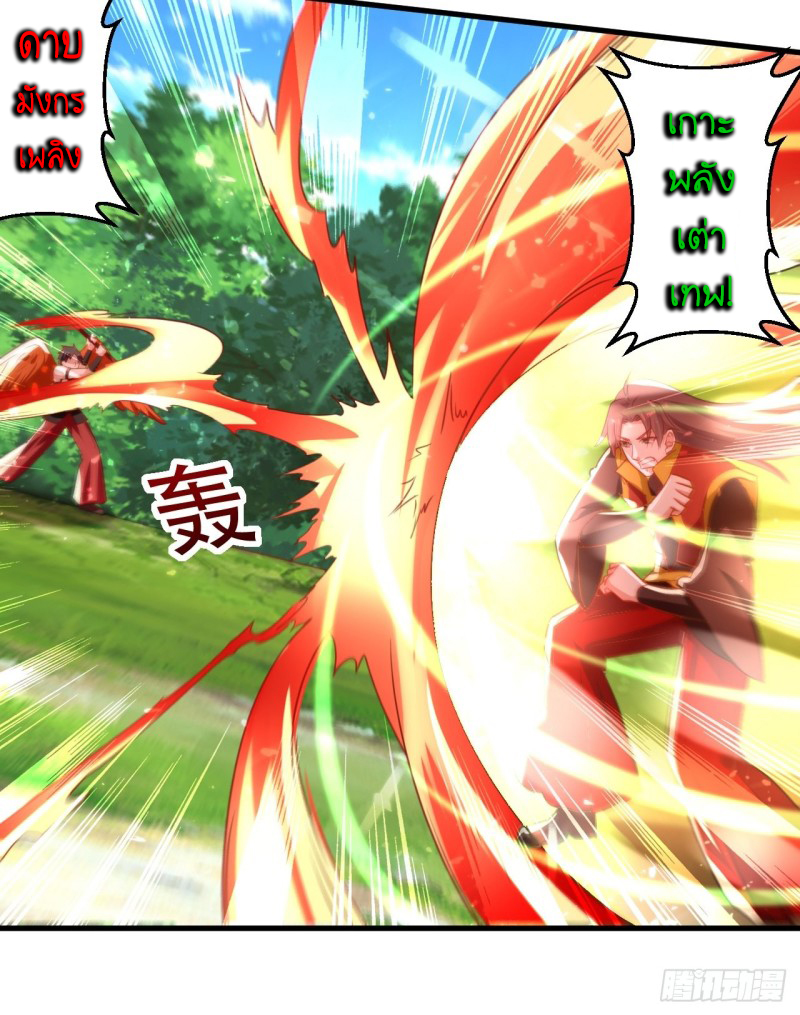 The ultimate son-in-law from different world ตอนที่ 98 หน้า 20