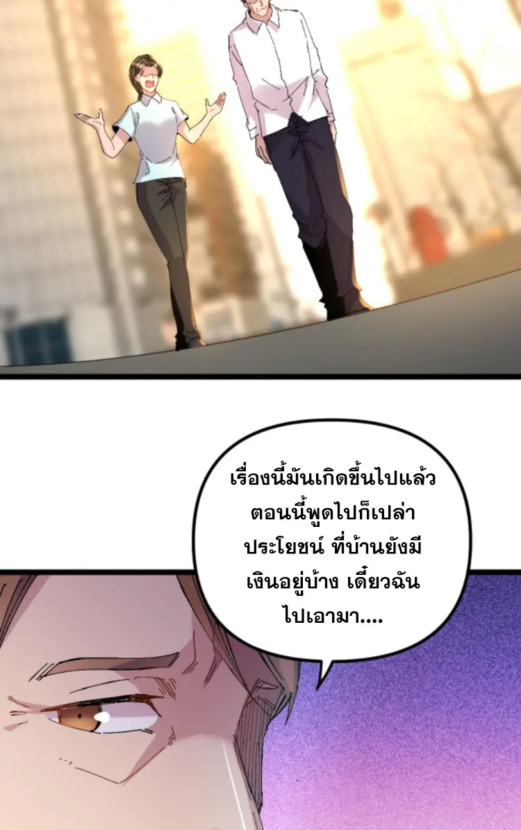 ย้อนเวลา 1983 กลับไปเป็นเศรษฐี ตอนที่ 117 หน้า 3