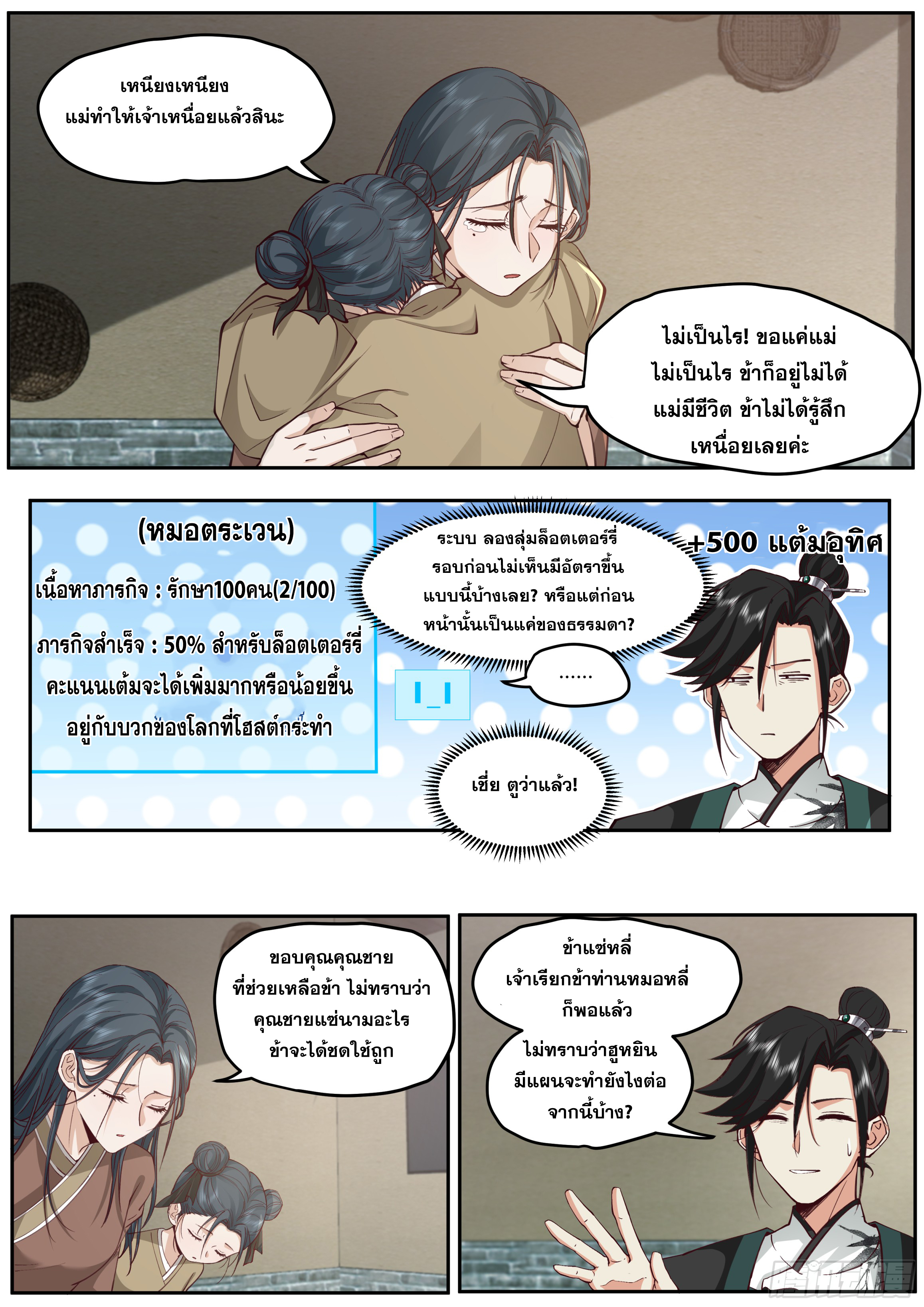 จุดเริ่มต้นก็ต้อง996 ตอนที่ 13 หน้า 8