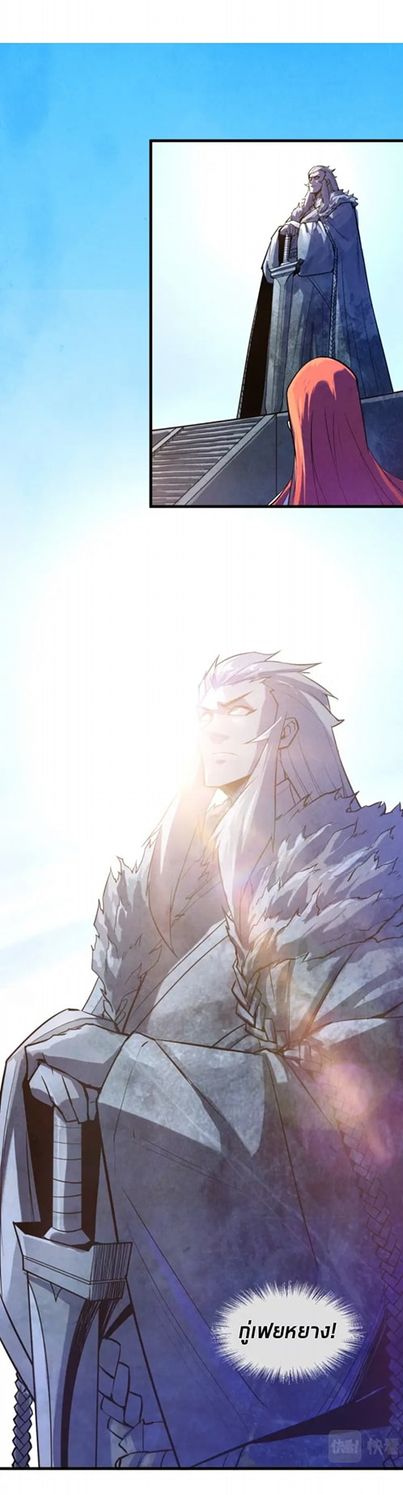 จักรพรรดิ์สูงสุดนิรันดร์ ตอนที่ 22 หน้า 34