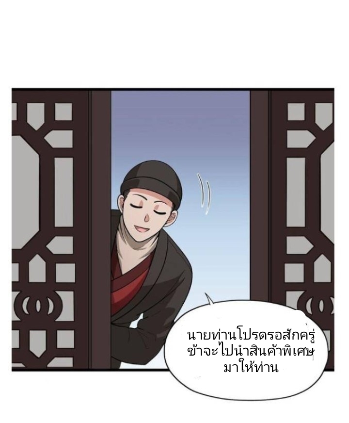 ข้าคือเต๋าสวรรค์ ตอนที่ 1 หน้า 104