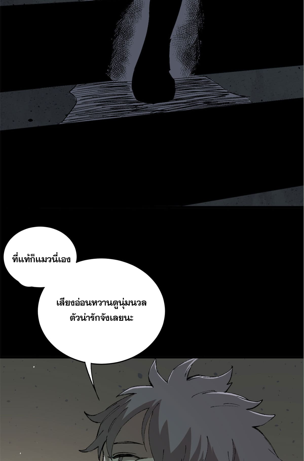 ผู้เล่นสุดโฉด ตอนที่ 2 หน้า 66
