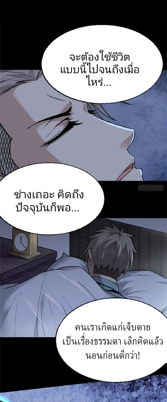 ยอดคนอัจฉริยะ ซุปเปอร์ไวรัสกลายพันธุ์ ตอนที่ 1 หน้า 65