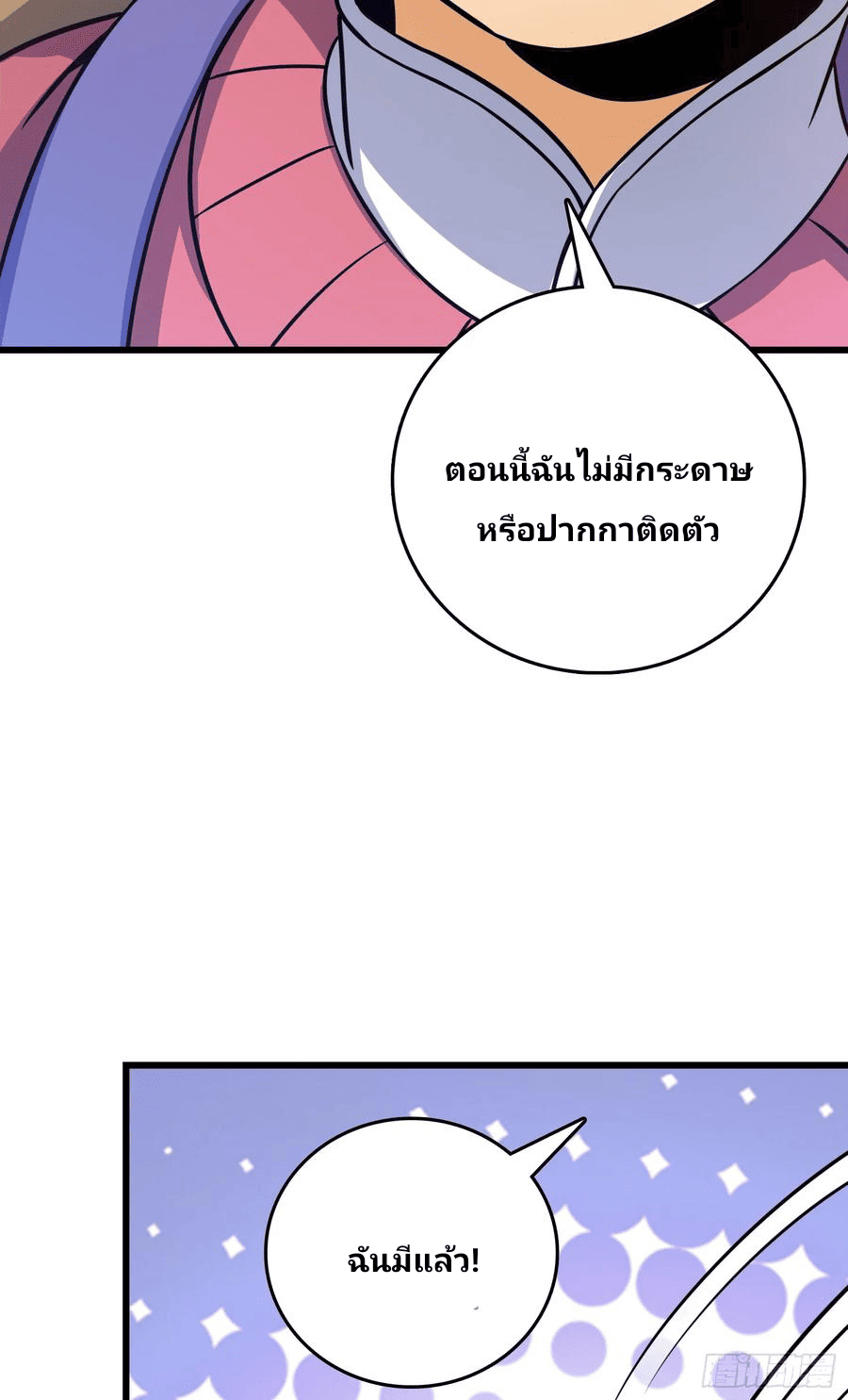 The new life of the Kuan King-ชีวิตใหม่ของราชาจอมกวน ตอนที่ 91 หน้า 36