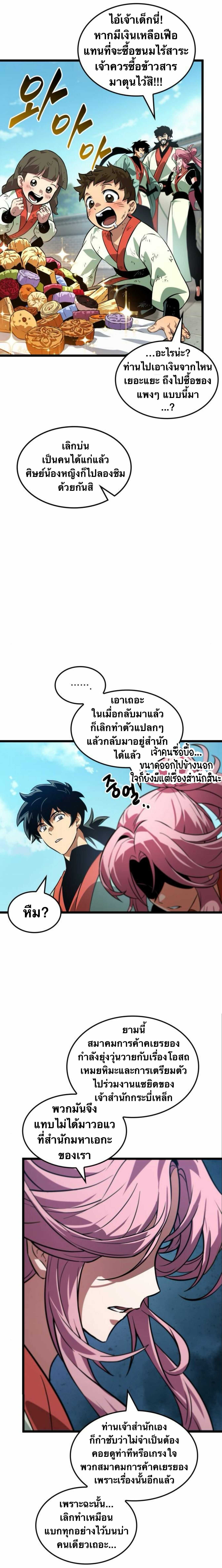 จอมยุทธ์อัจฉริยะผู้จำได้ทุกสรรพสิ่ง(The Martial Genius Who Remembers Everything) ตอนที่ 6 หน้า 15
