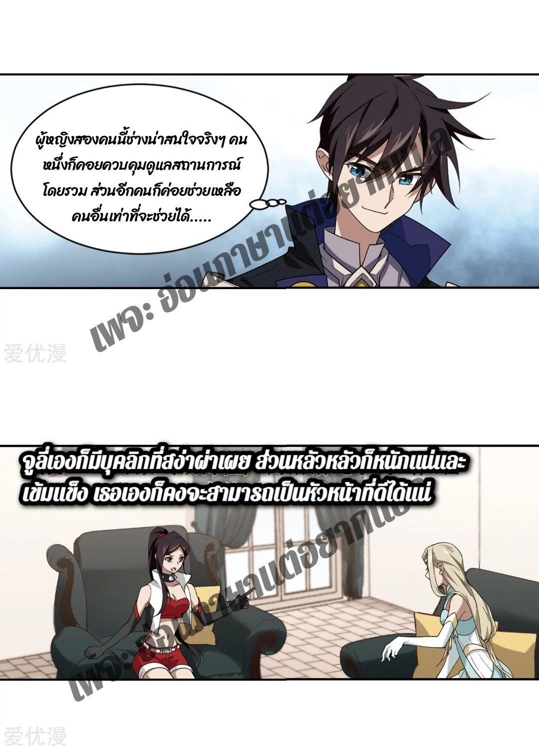 จอมเวทย์กังฟู ตอนที่ 78 หน้า 20