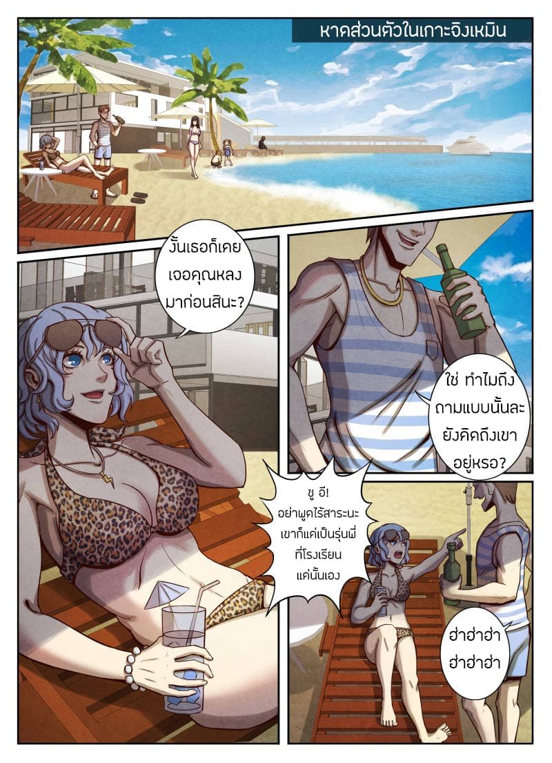 1. ซิว พลังวิญญาณต่างโลก ตอนที่ 22 หน้า 2