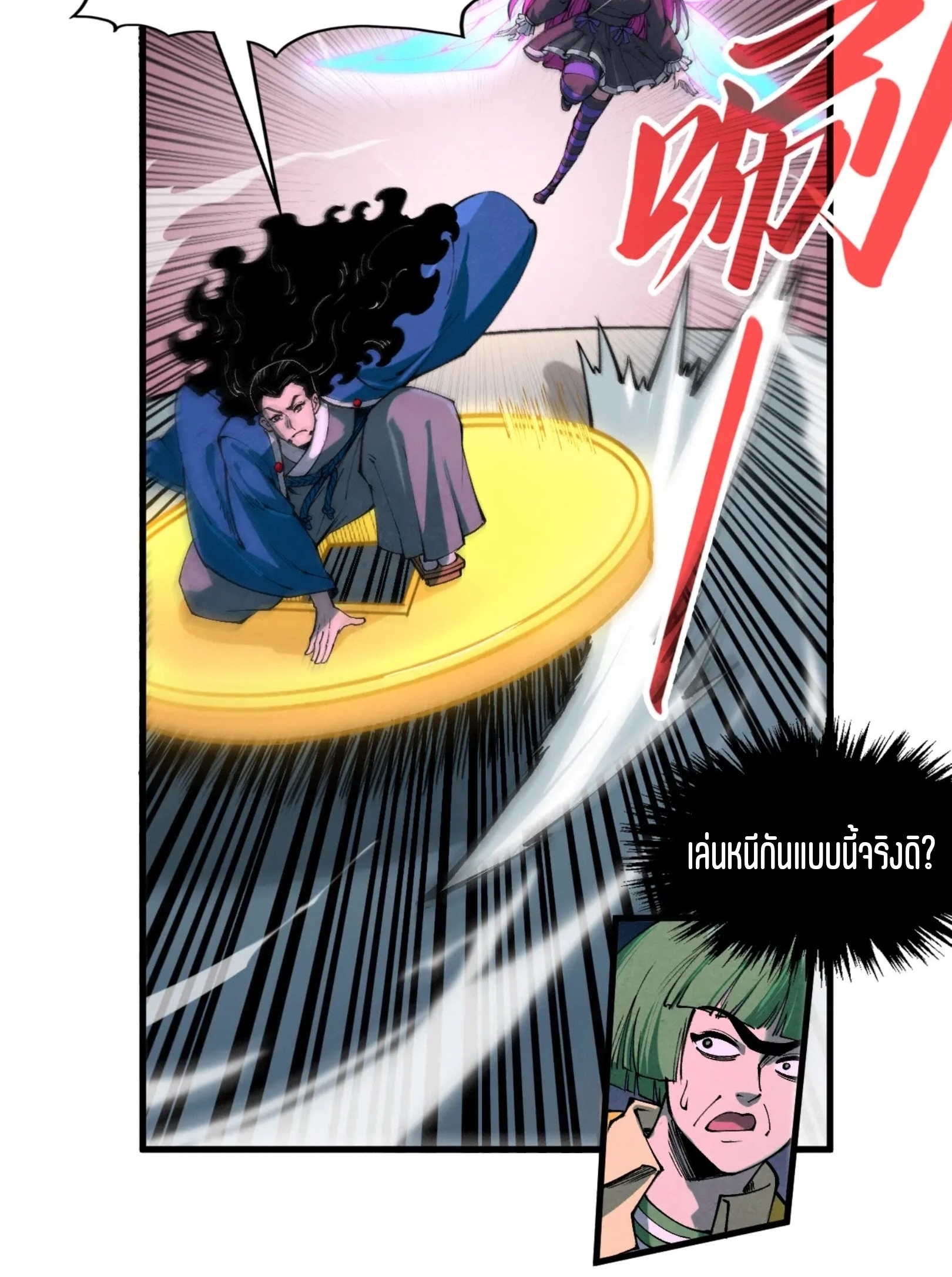 มหาเทพนิรันดร์กาล ตอนที่ 174 หน้า 21