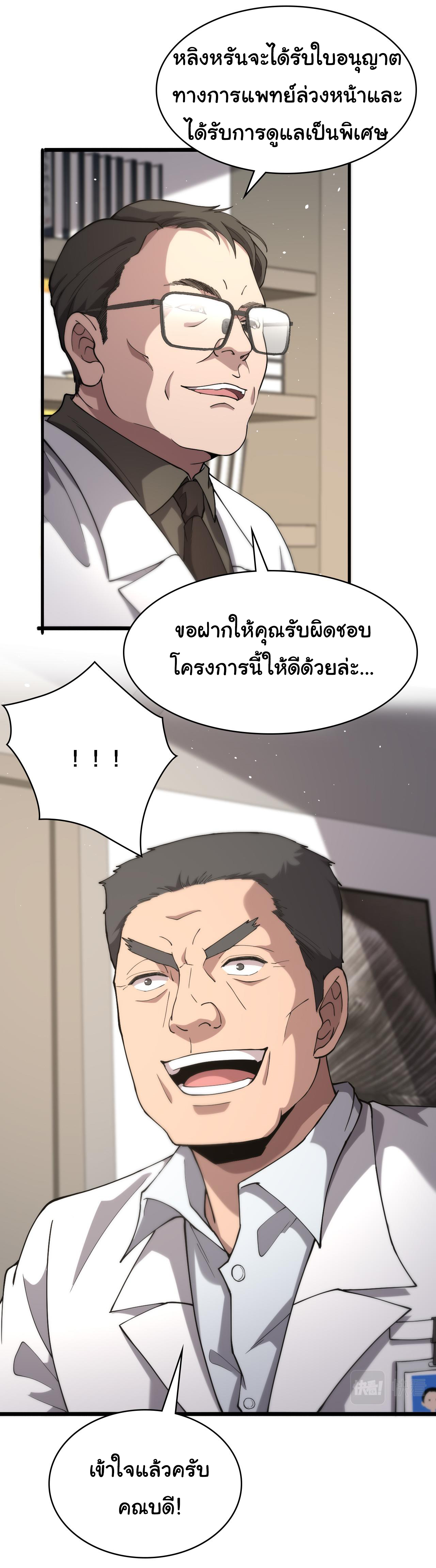 สุดยอดระบบของหมอหลิงหรัน ตอนที่ 125 หน้า 7