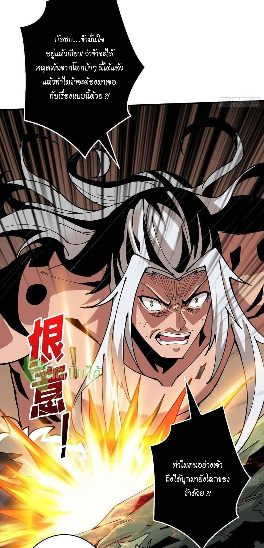 (ชนจีน) IT STARTS WITH A KINGPIN ACCOUNT - จุติจอมราชัน ตอนที่ 105 หน้า 22