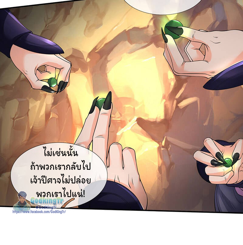 ราชาเทพนิรันดร์ (Eternal god king) ตอนที่ 143 หน้า 13